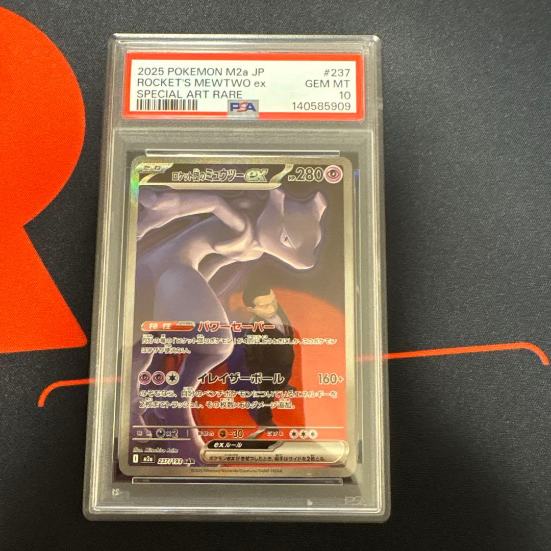 ロケット団のミュウツーex sar PSA10
