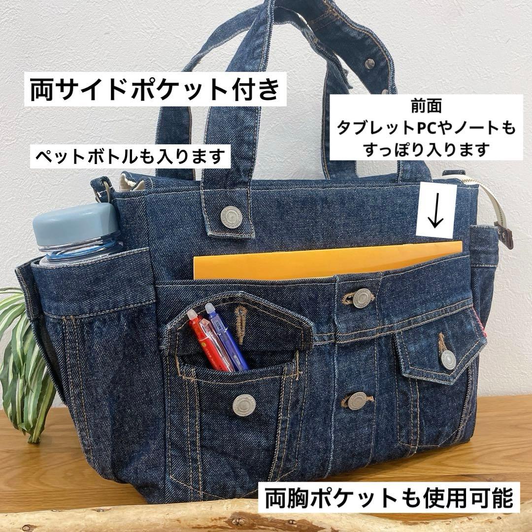 BIGsize★2way Gジャン デニムリメイク トートバッグ サイドポケット