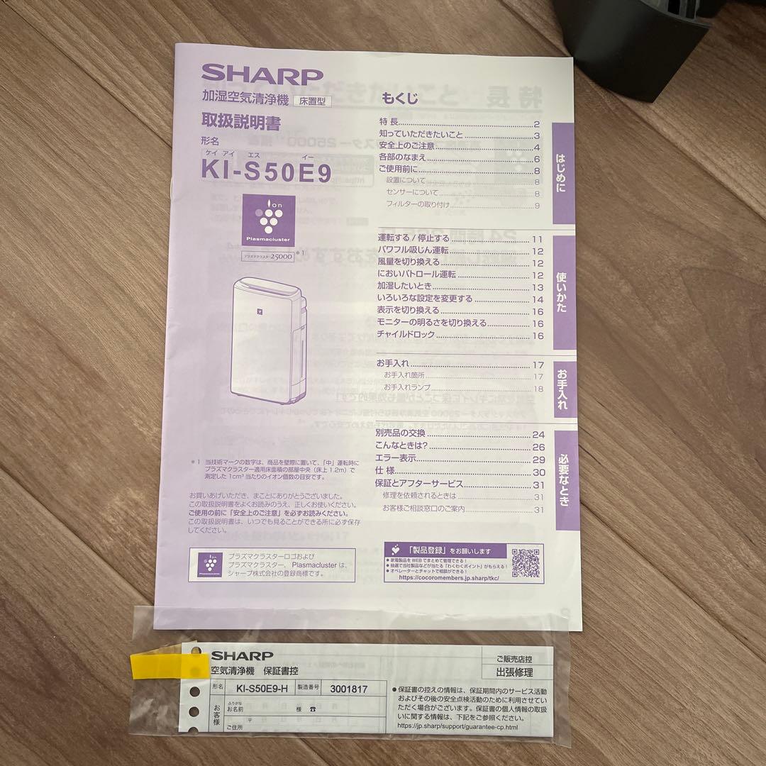 【加湿空気清浄機】KI-S50E / SHARP シャープ