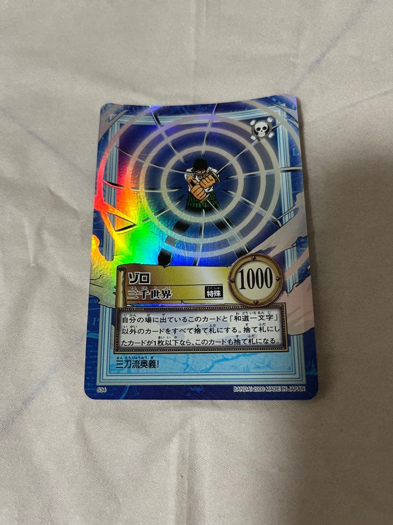 ワンピース ハイパーバトル カードダス　s34　ゾロ
