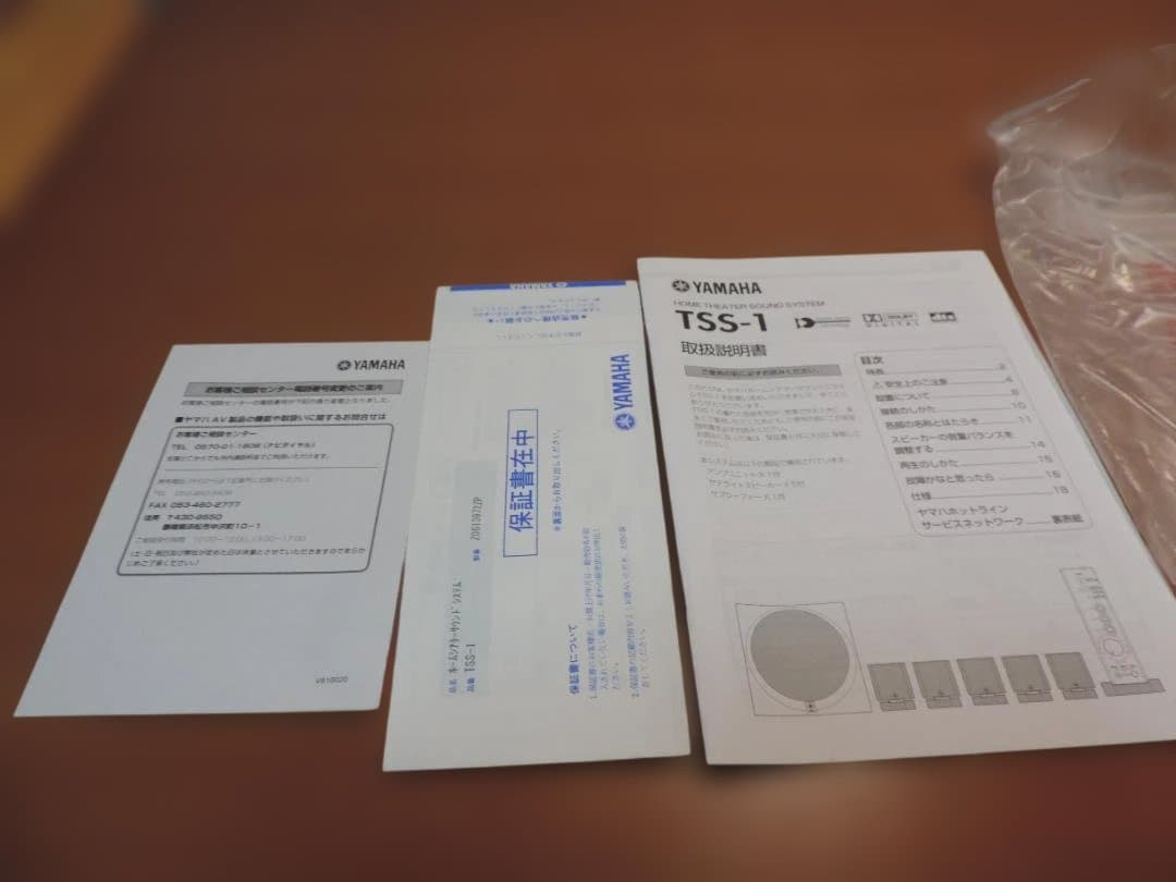 ヤマハ　TSS-1 ホームシアターサウンドシステム　デッドストック　404K☆