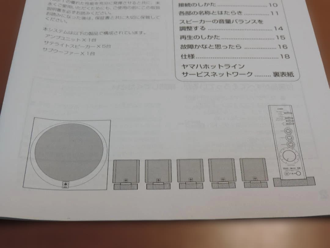 ヤマハ　TSS-1 ホームシアターサウンドシステム　デッドストック　404K☆