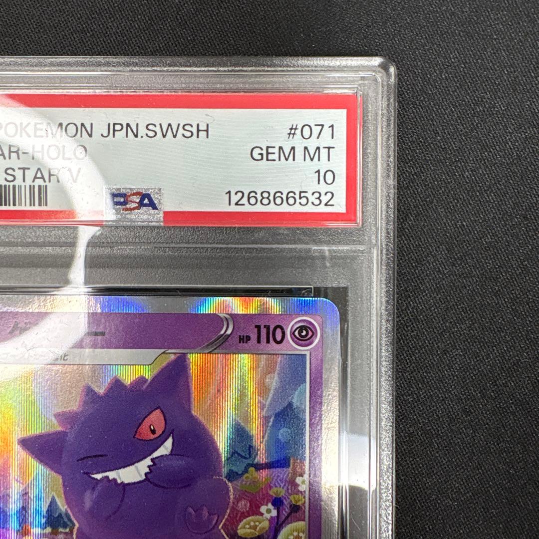 【PSA10】シブゾーゲンガー S4a 071/190 ライフシェイカー