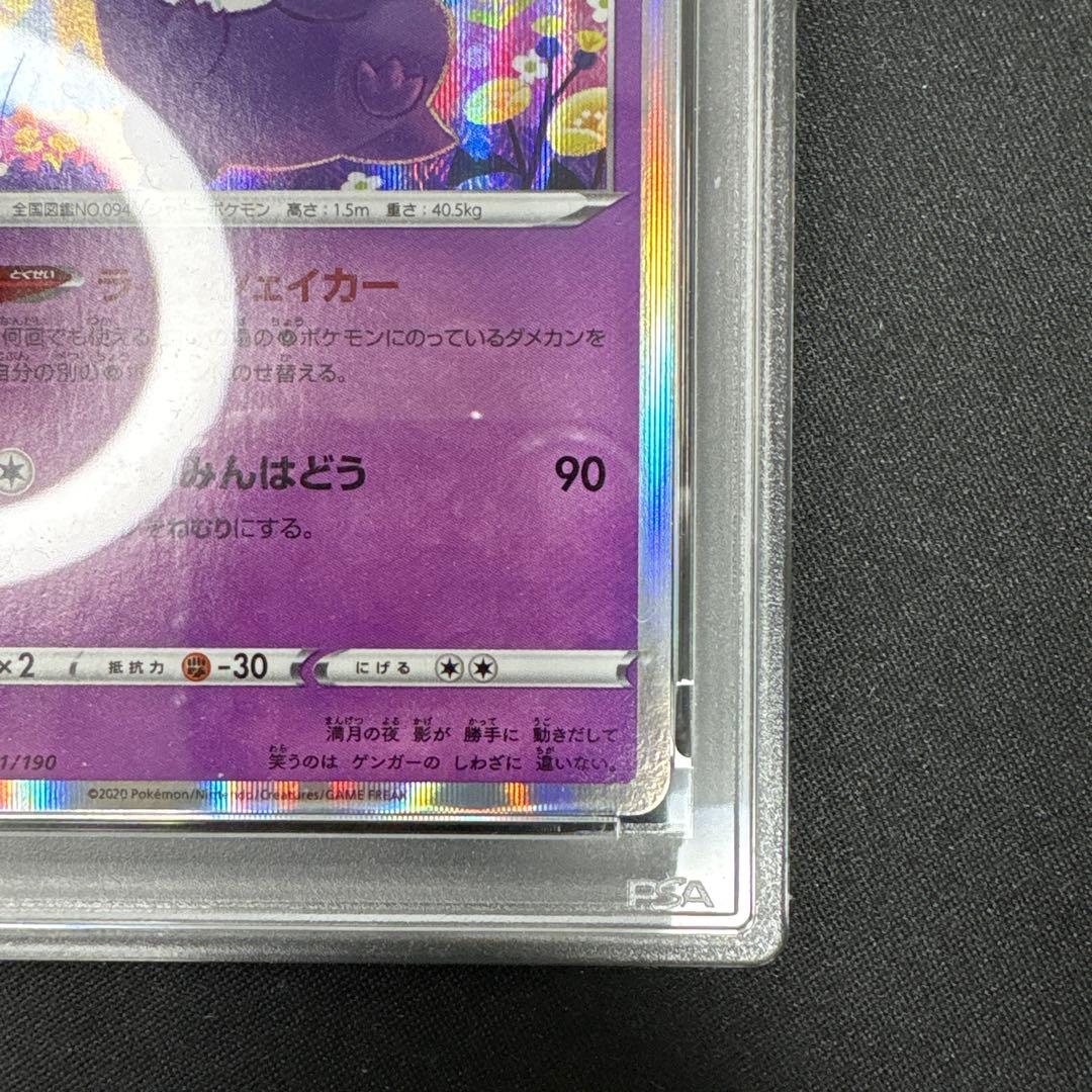 【PSA10】シブゾーゲンガー S4a 071/190 ライフシェイカー