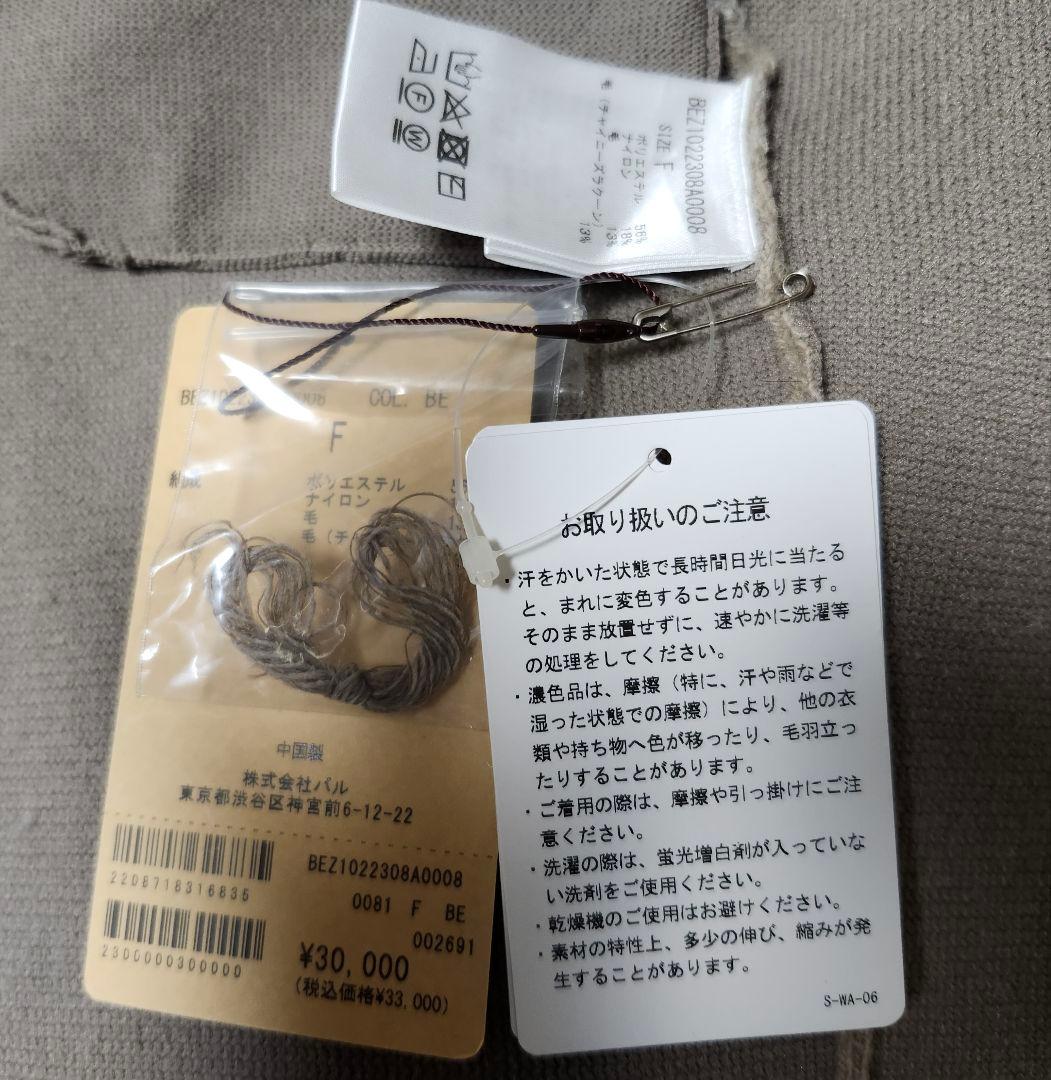 Beardaley　ニットコート　未使用タグつき