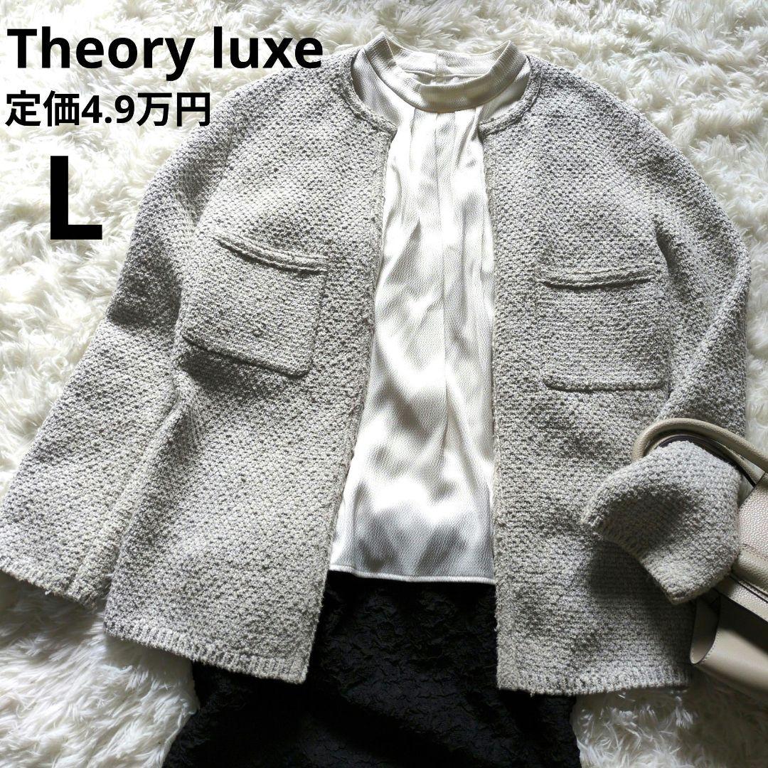 ぱーる様Theory luxe セオリーリュクス ツイードジャケット定価4.9万