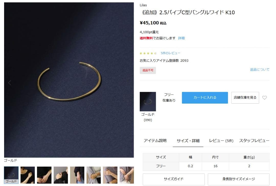 Liras 2.5パイプC型バングル K10 ワイド 45100円