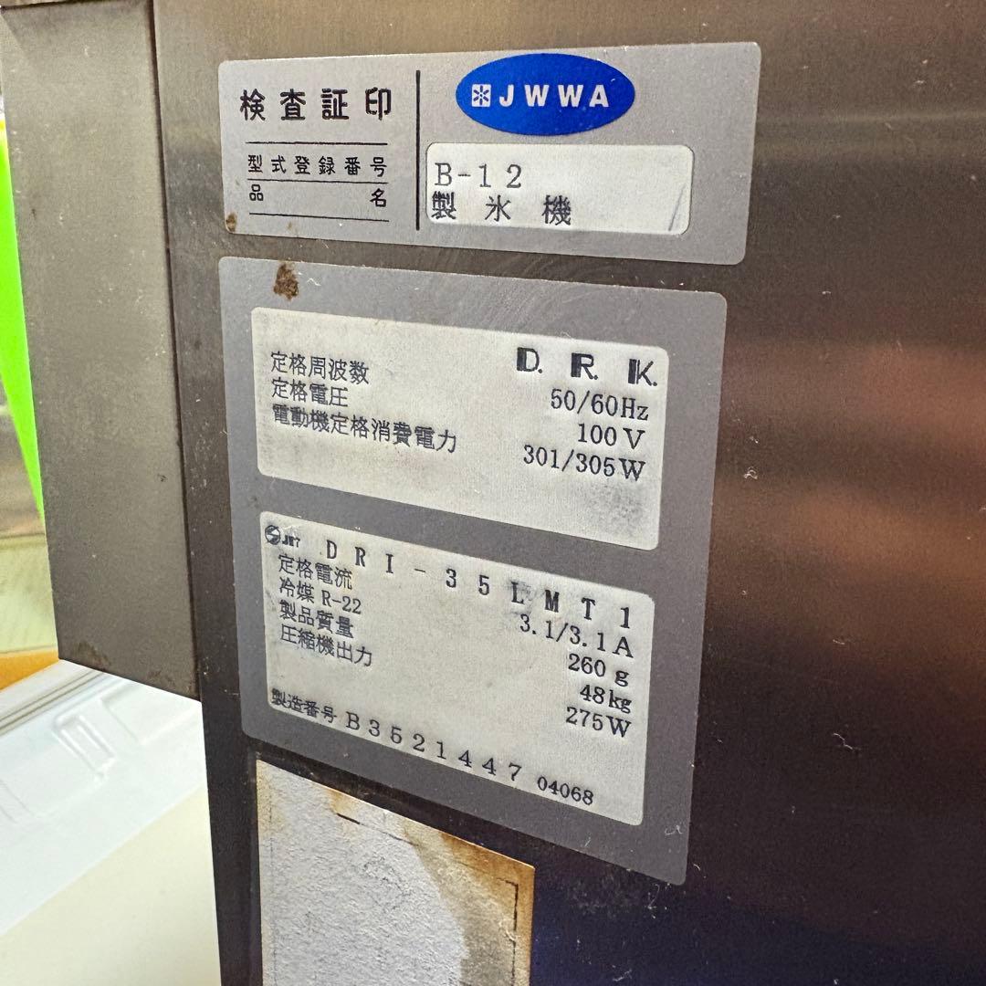 送料設置込み　ダイワ 製氷機 全自動製氷機 35kg DRI-35LMT1