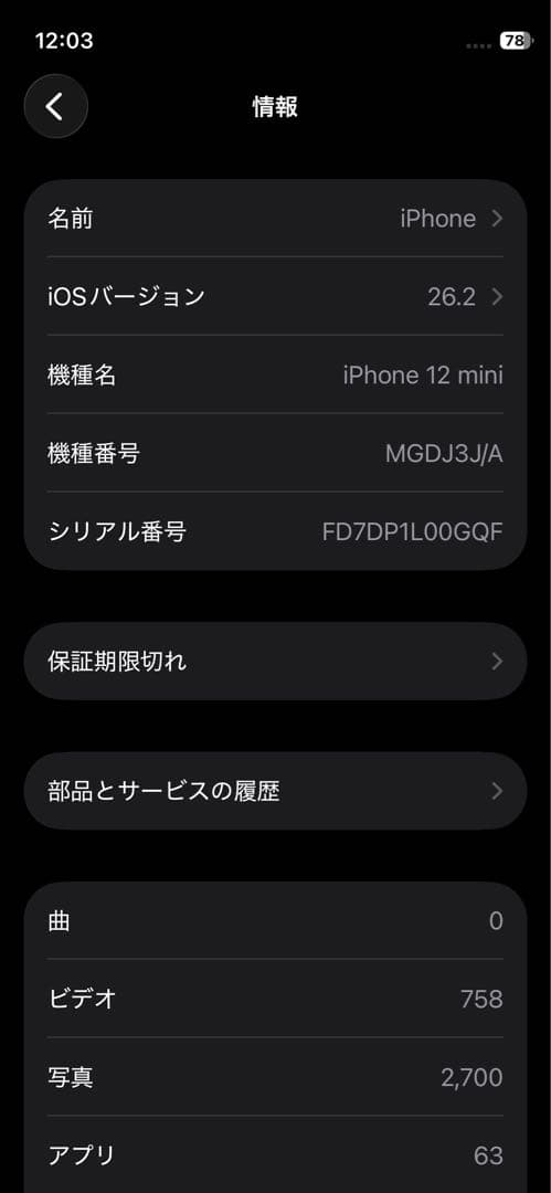 Apple iPhone12 mini 128G ブラック