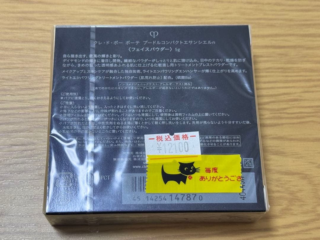 【新品・未使用】クレ・ド・ポー ボーテ　プードルコンパクトエサンシエルn