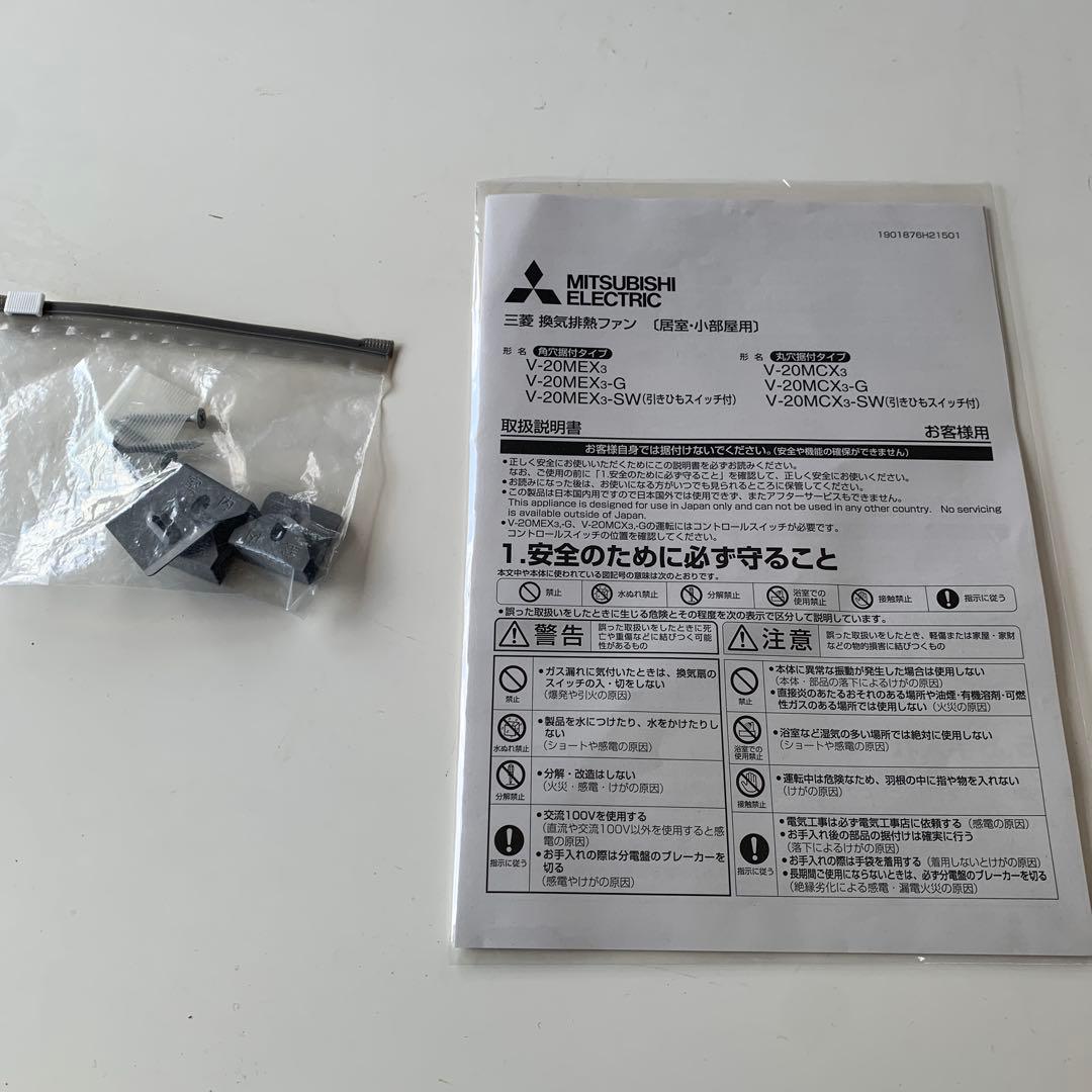 換気排熱ファン　V 20MEX3 三菱電機