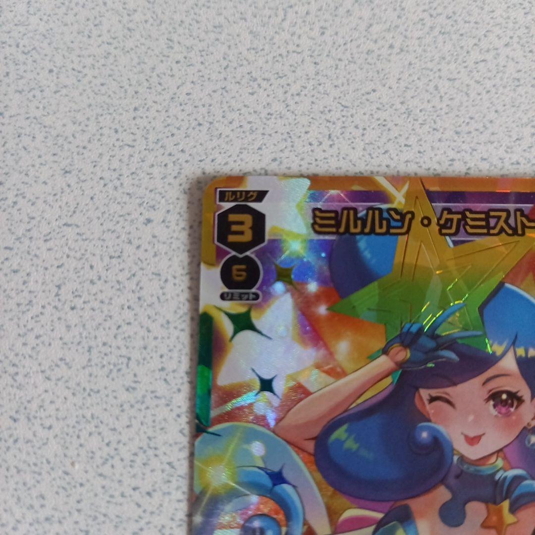 ウィクロス「UR ミルルン・ケミストリー」