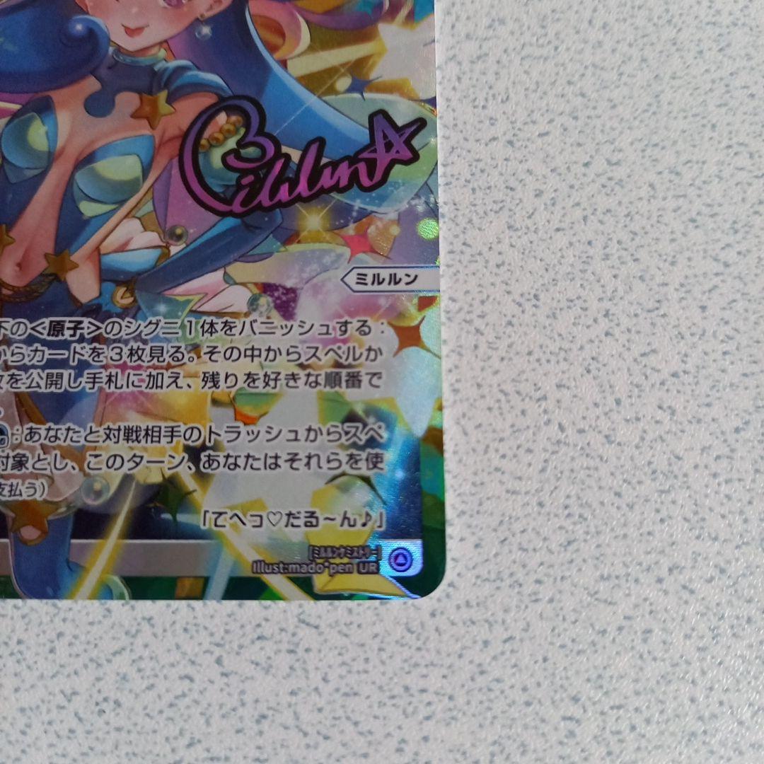 ウィクロス「UR ミルルン・ケミストリー」