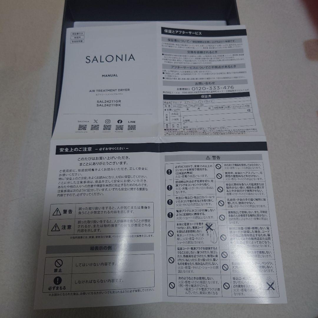 SALONIA　エアトリートメントドライヤー　グラファイトブラック