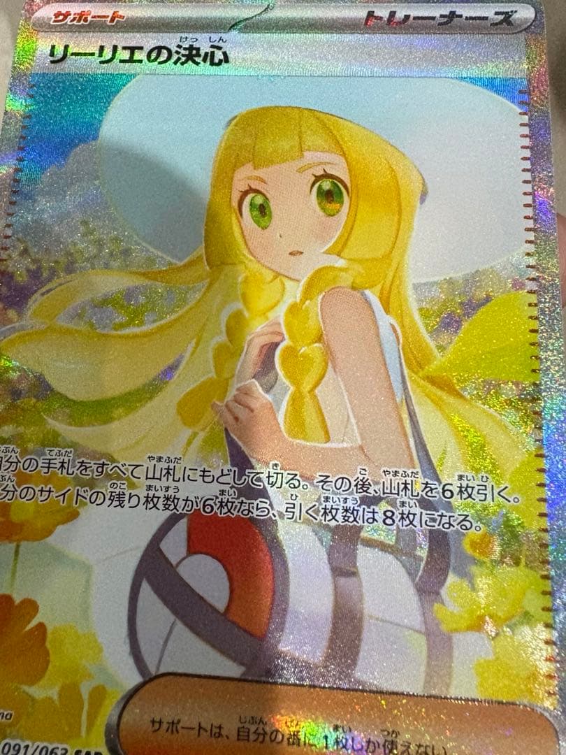 リーリエの決心&アセロラのいたずらセット美品