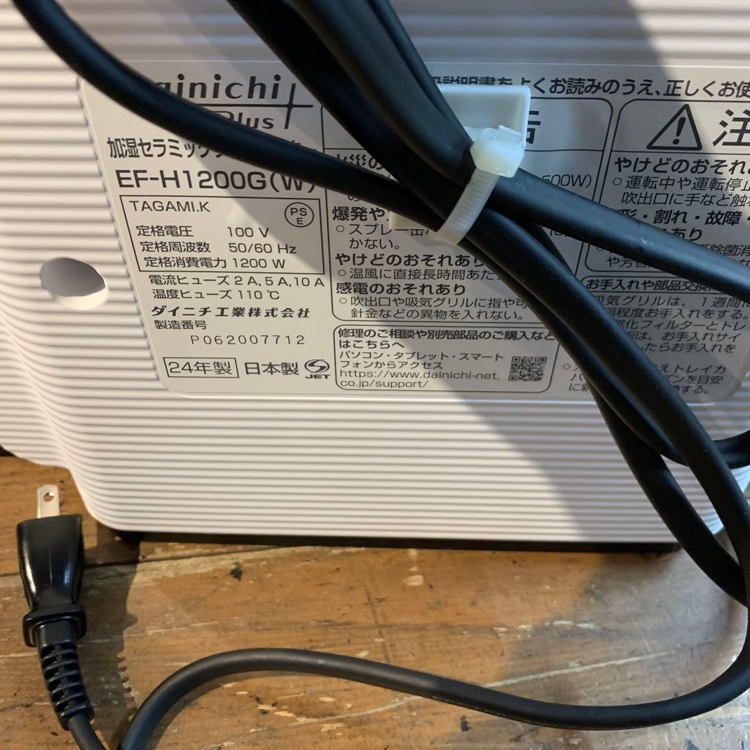 Dainichi 加湿セラミックファンヒーター EF-H1200G 2024年製
