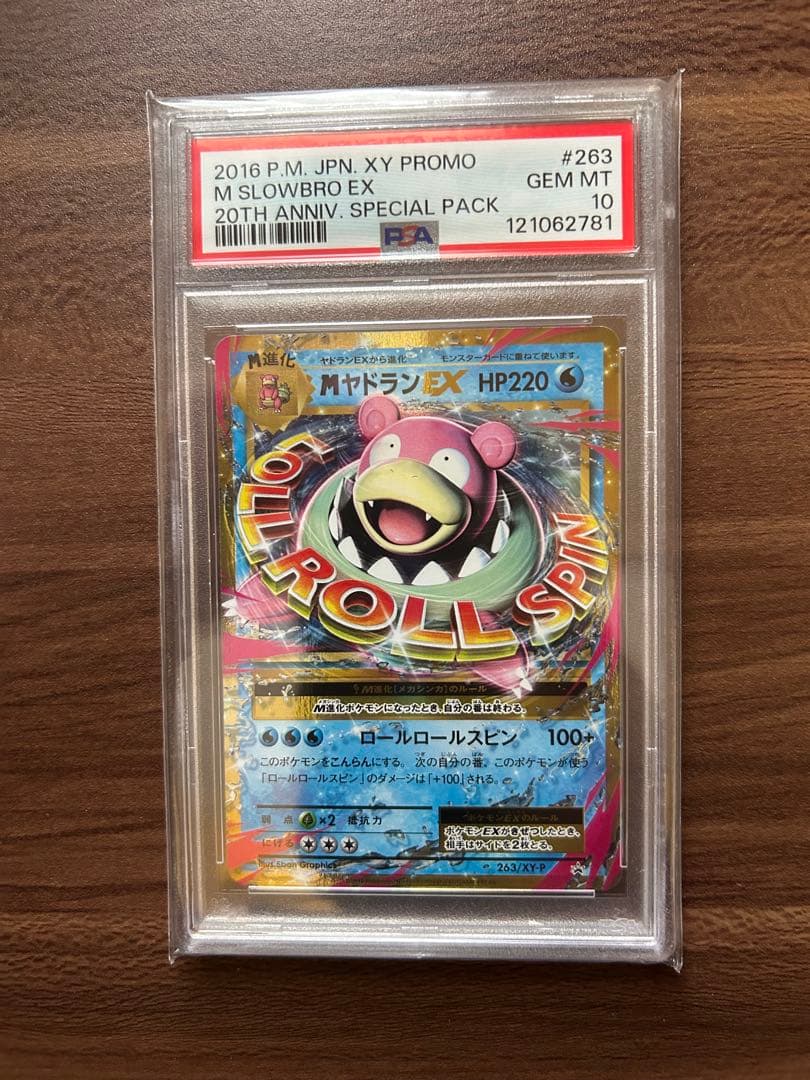 mヤドランex psa10