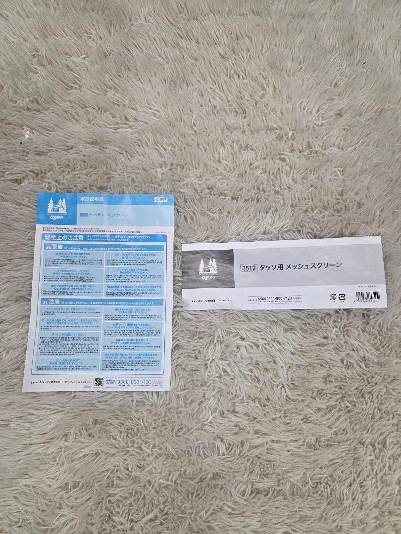 ほぼ未使用　オガワ　タッソ　メッシュスクリーン　3512