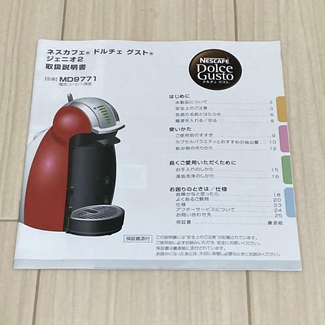 未使用品 Nescafe Dolce Gusto ジェニオ2 MD9771-WR