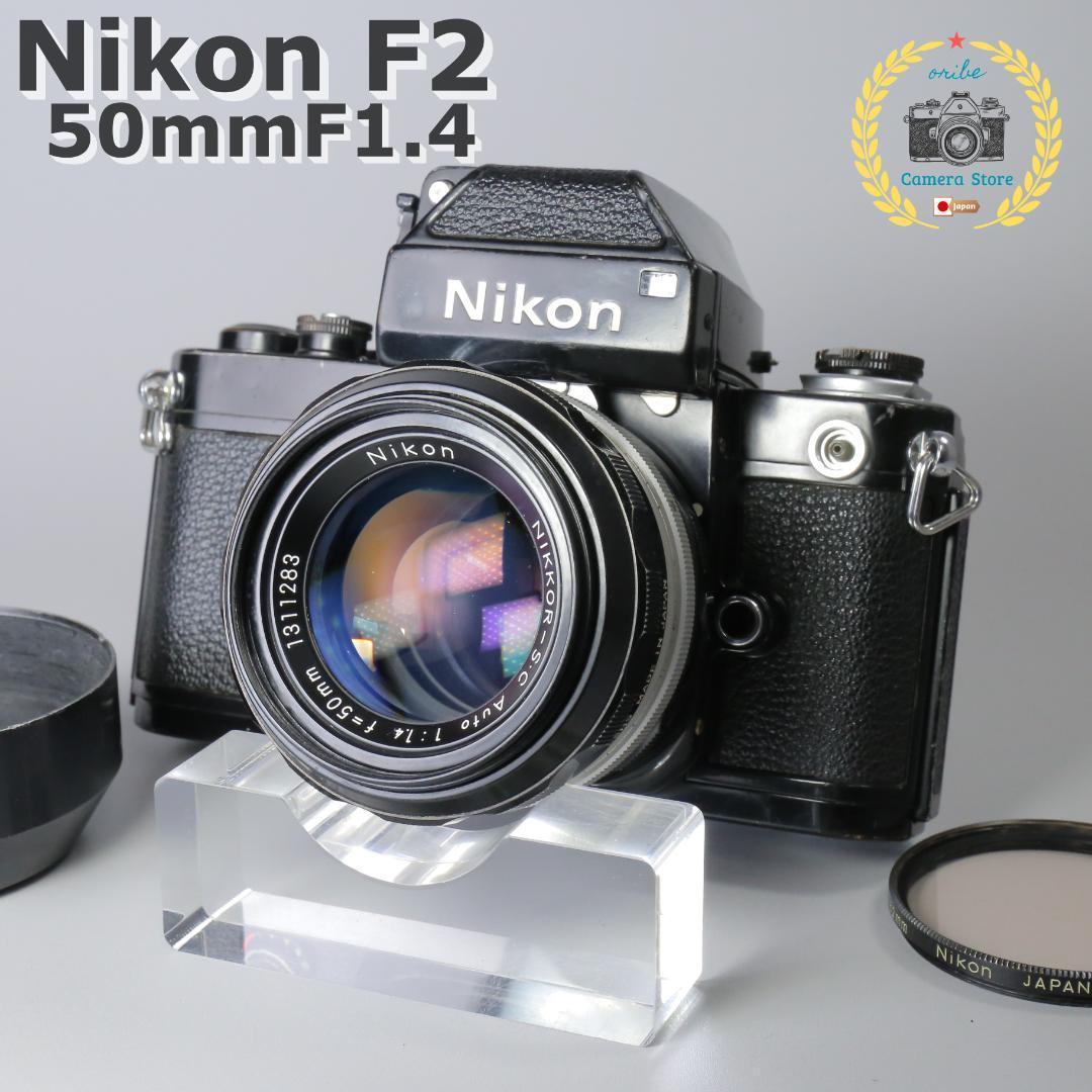 ☆完全動作☆Nikon F２ フォトミック　ブラック 50mmF1.4　＃199