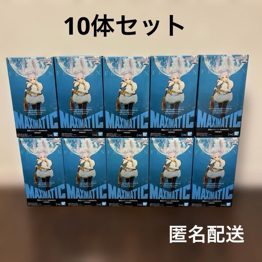 MAXIMATIC フリーレン フィギュア 10体セット