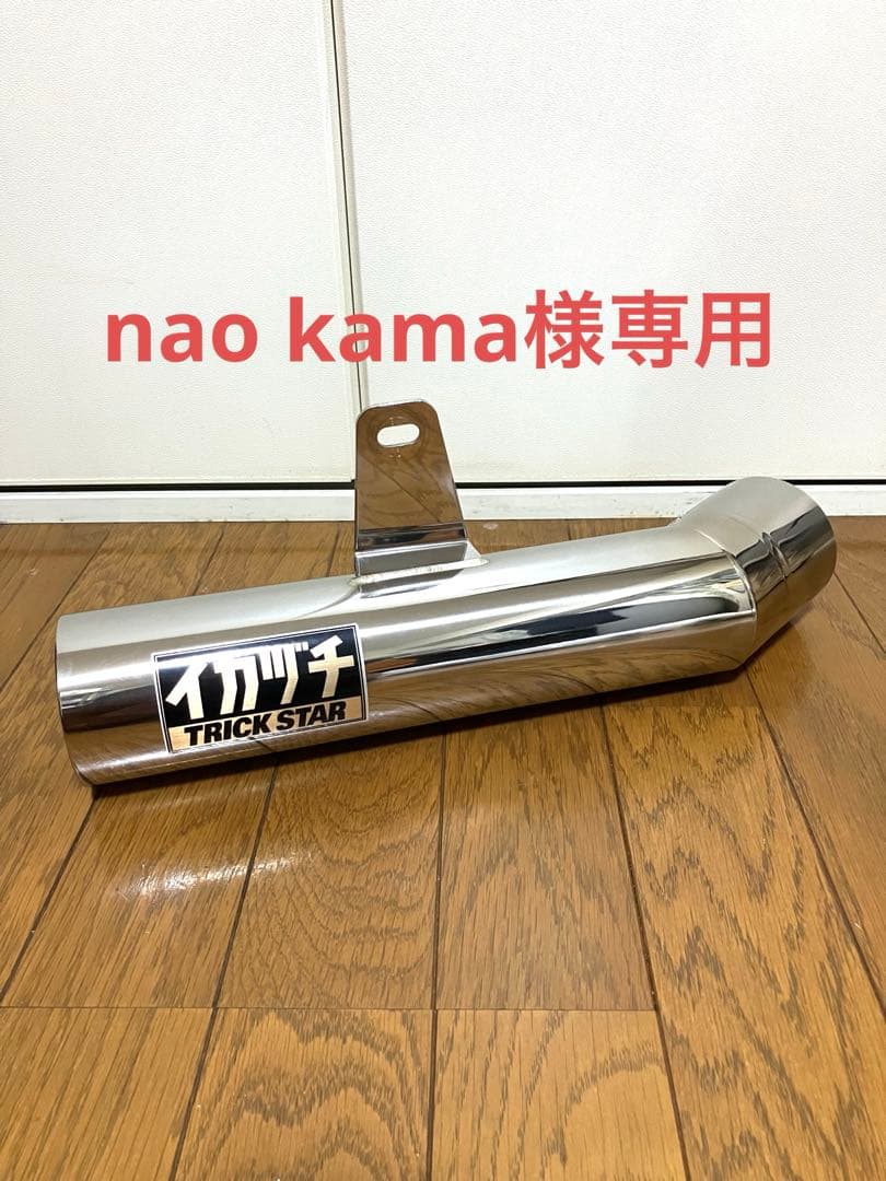 TRICK STAR トリックスター Z900RS マフラー　スリップオン