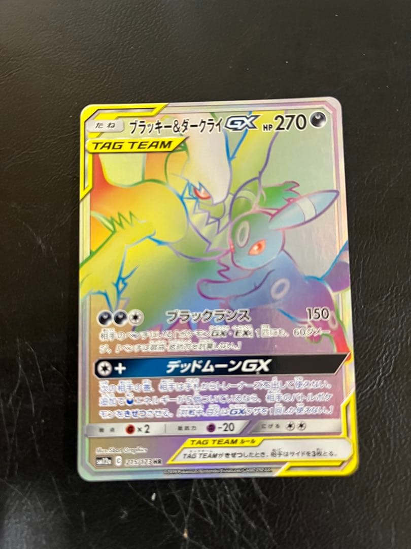 ブラッキー＆ダークライGX HR