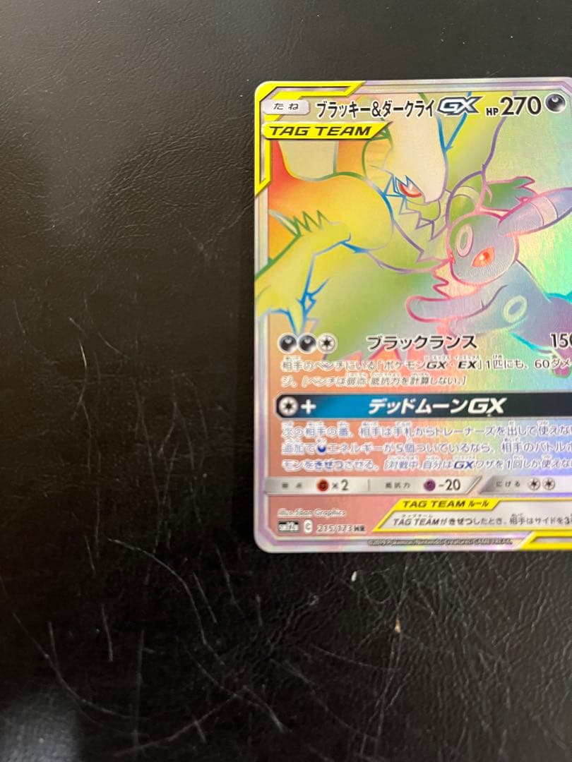 ブラッキー＆ダークライGX HR