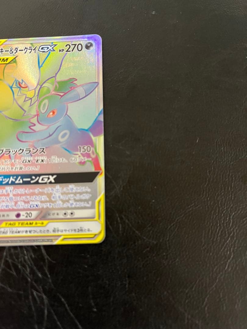 ブラッキー＆ダークライGX HR