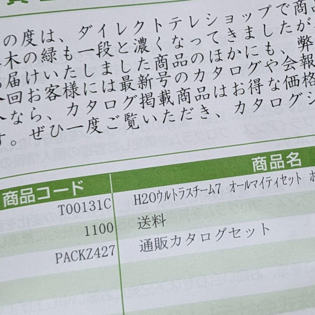 新品未使用　H2O ウルトラスチーム7 オールマイティ　ホワイト