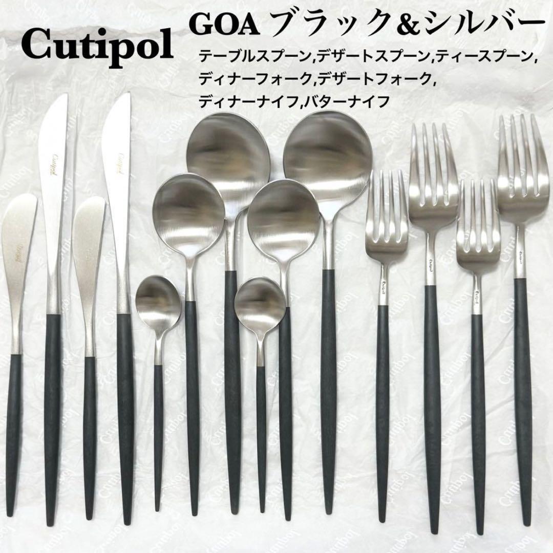 最安値 正規品 クチポール GOA ブラック＆シルバー　７種×各２本 計14本