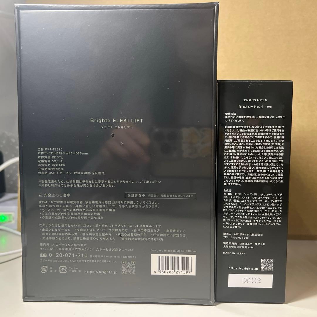 Brighte ELEKI LIFT BRT-FL170美顔器エレキリフト