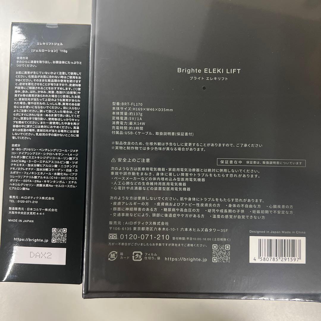 Brighte ELEKI LIFT BRT-FL170美顔器エレキリフト