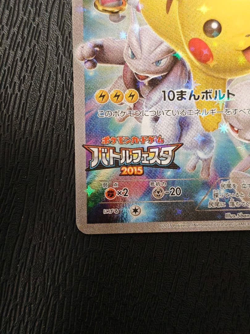 バトルフェスタ2015 ピカチュウ PROMO XY