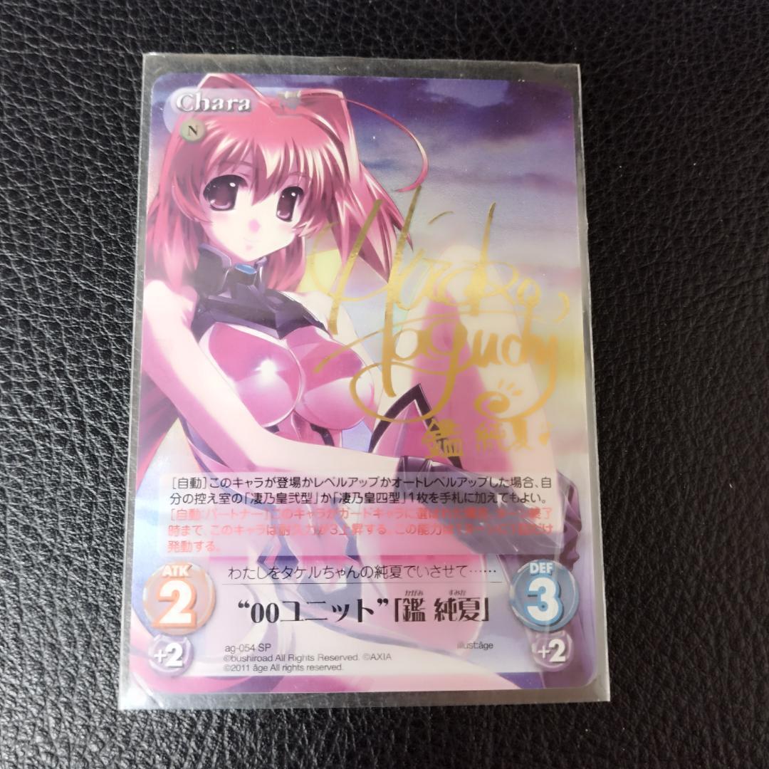 chaos　TCG　マブラヴ　00ユニット　鑑純夏　AG-054　SP　サイン入