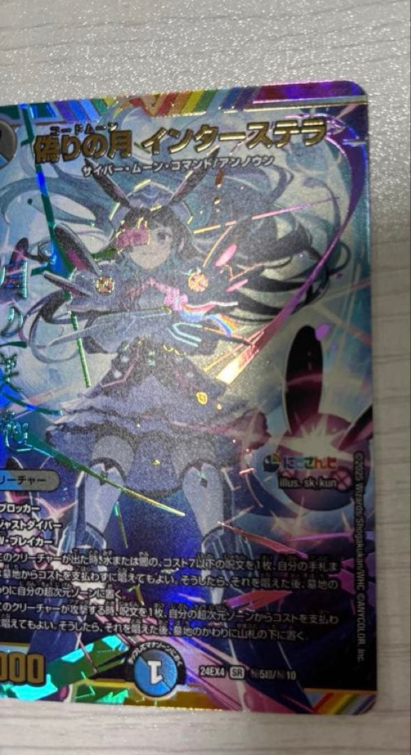 デュエルマスターズ　偽りの月　インターステラ　sr シークレット　サイン入り