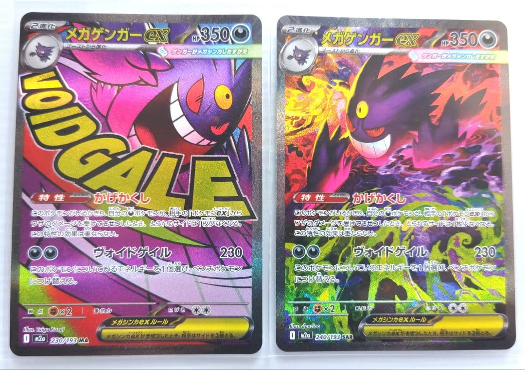 ポケモンカード MEGAドリーム　メガゲンガー ex SAR MA　セット