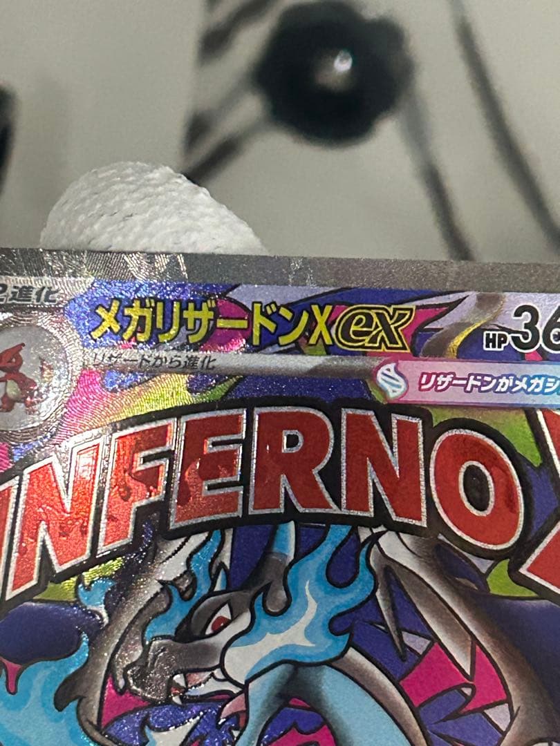 メガリザードンXex MA 中国語箔押しエラー[M2a 223/193]