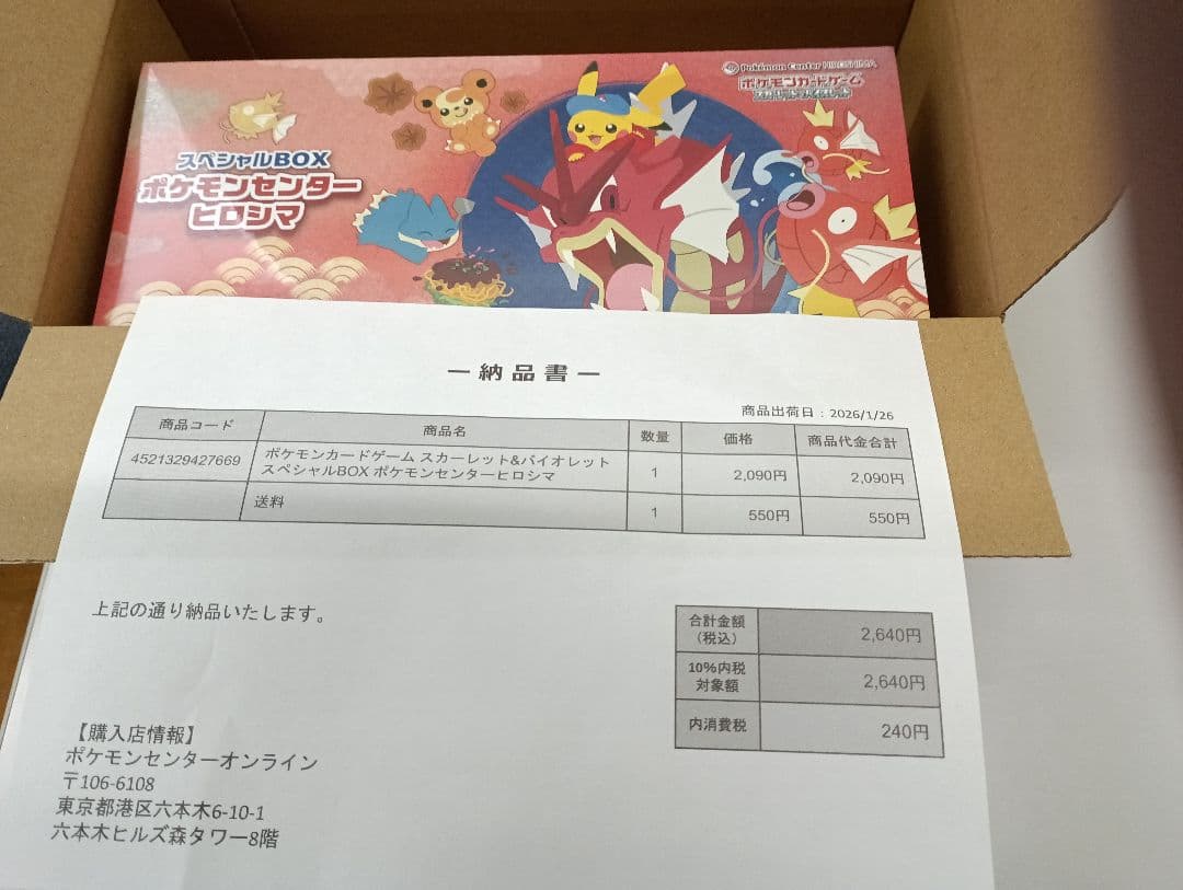 断*…様 ポケモンセンターヒロシマ スペシャルBOX 新品未開封 美品　シュリン