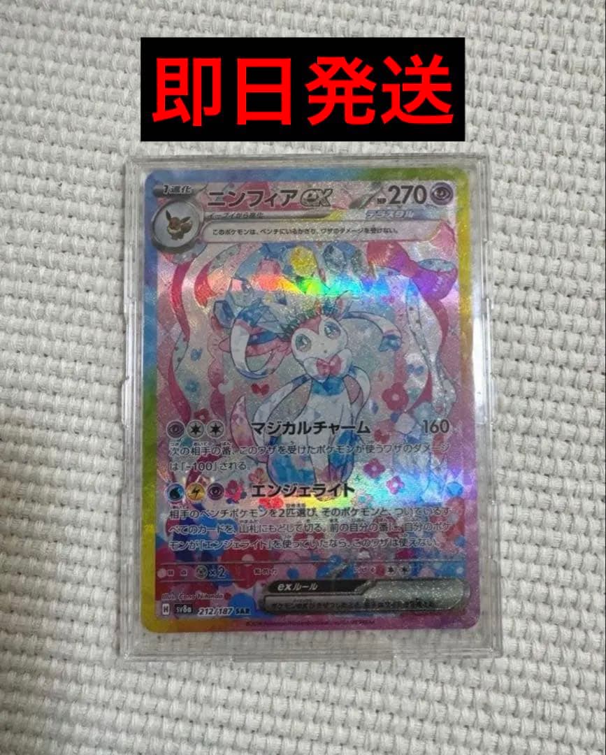 ニンフィアex SAR ポケモンカード