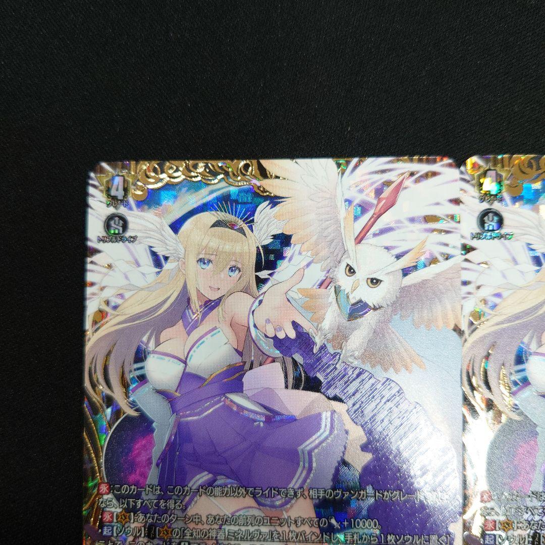 ヴァンガード 全能の究極神器 ミネルヴァ FFR/2枚 超勇爆裂 DZ-BT09