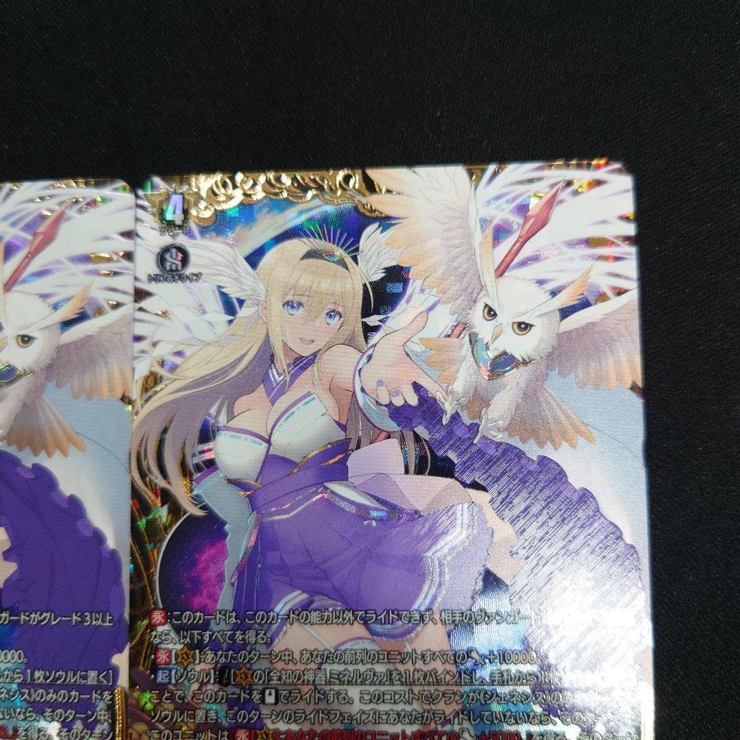 ヴァンガード 全能の究極神器 ミネルヴァ FFR/2枚 超勇爆裂 DZ-BT09