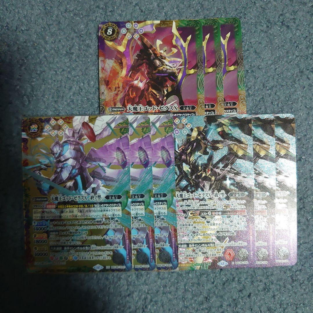 バトルスピリッツ　天魔王ゴッド・ゼクスX 3種各3枚セット