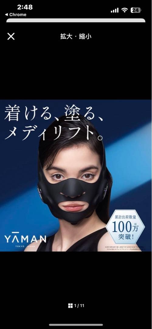 ヤーマン メディリフト EP-14B