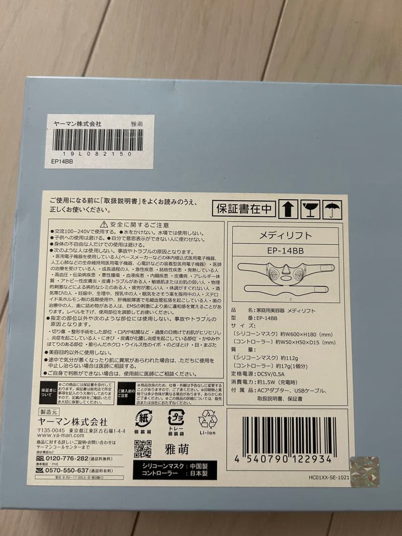 ヤーマン メディリフト EP-14B