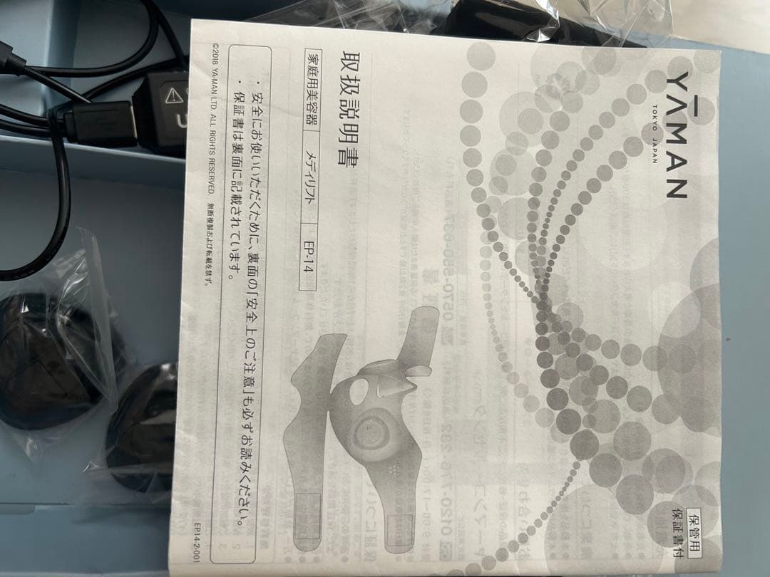 ヤーマン メディリフト EP-14B