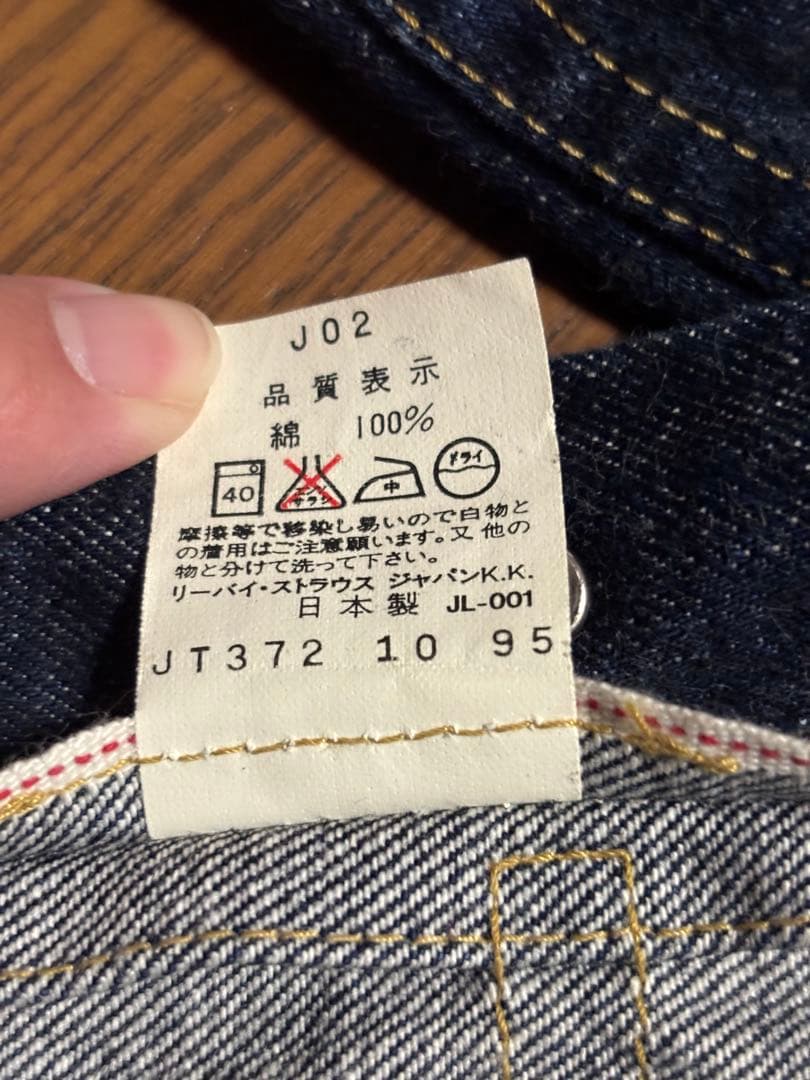 ＊*様 【極美品】LEVI'S 71506XX 1st 復刻 大戦モデル 90s