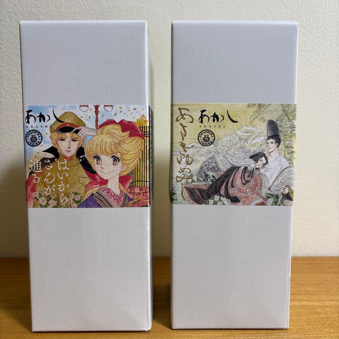 あかし 5年 はいからさんが通る 9年 あさきゆめみし 2本セット ウイスキー