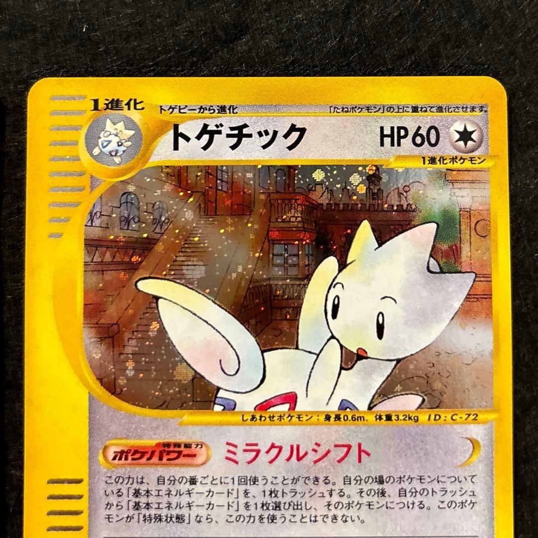 p*a様 #ゆんの気まぐれオークション　（梅）　トゲピー　トゲチック