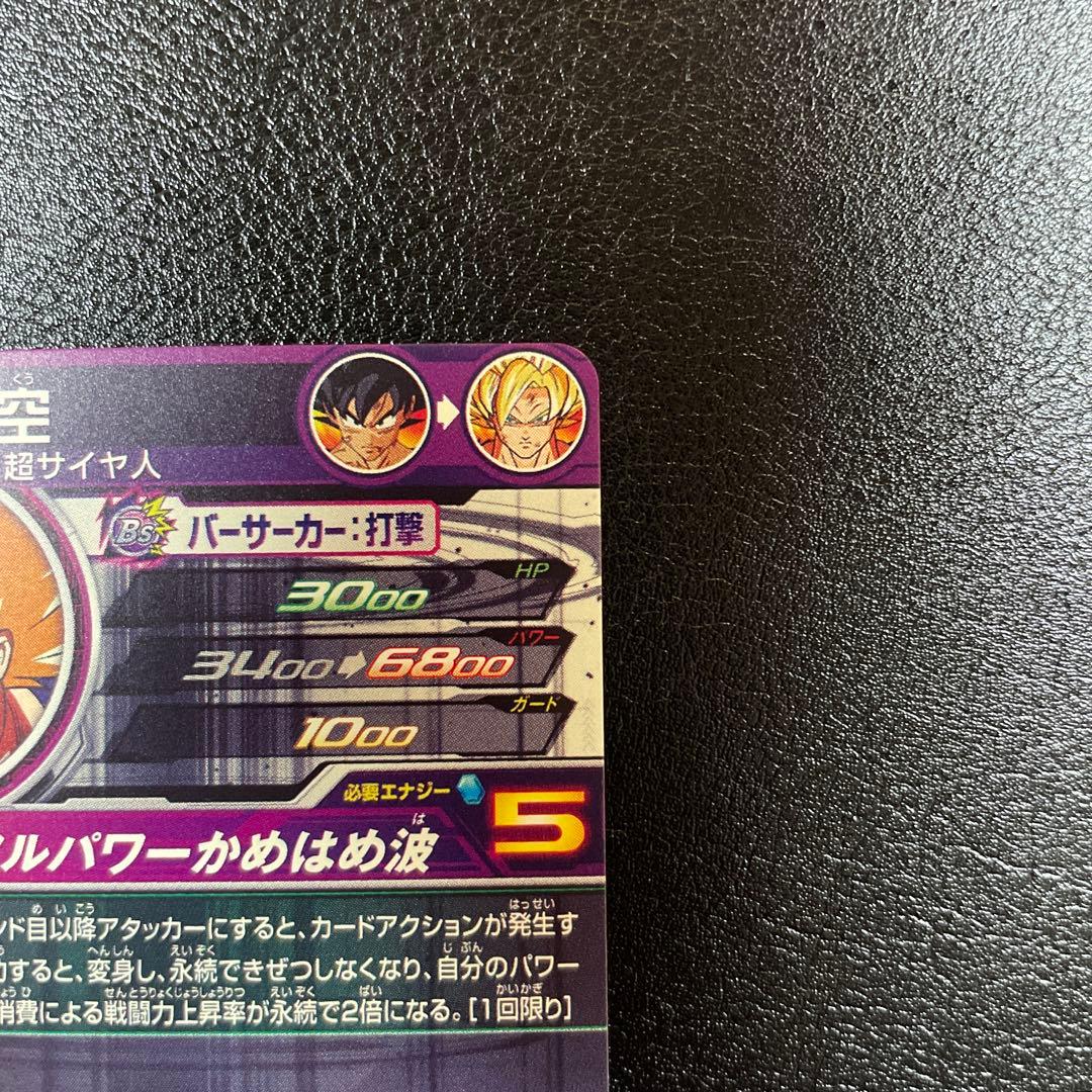 スーパードラゴンボールヒーローズ BM3-SEC2 LC 孫悟空